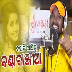 Barati Asichhu Kantabanjia - Sambalpuri Song